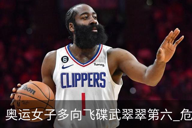 奥运女子多向飞碟武翠翠第六 危地马拉破纪录夺金