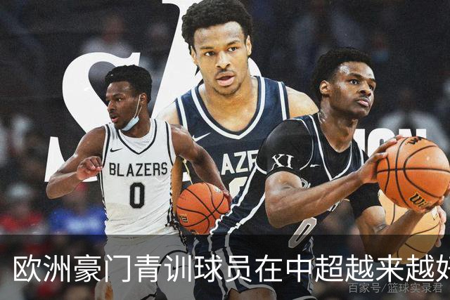 欧洲豪门青训球员在中超越来越好！ 北京国安有皇马青训林良铭 申花有阿森纳青训李可